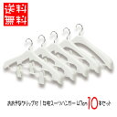 【送料無料】 日本製・高品質 スーツハンガー ビッグクリップ付き 肩幅47cm 10本セット【シンコハンガー公式】|スーツハンガー ジャケットハンガー クリップ...