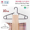 国産ハンガー リバース ファミリー10本組 再生プラスチック使用 シンコハンガー