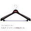 【スーツ収納用ハンガー】S&F ジャケット回転式50cm【ハンガー ジャケット スーツ用ハンガー 回る 100687】【新生活】