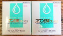 【第2類医薬品】スワン目薬フレッシュ×2箱 送料無料
