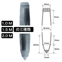 新光の杭1.0M