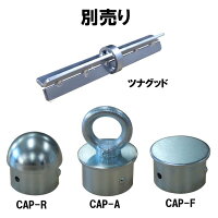 単管杭外径48.6mm厚さ2.4mm長さ1.0M自在に伸ばせる単管杭!3種類のキャップで用途が広がる。