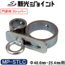単管パイプジョイント 門扉・軽量扉のストッパー(ロック付)タイプ 外径48.6mm用と外径25.4mm用(1インチ)のコンビ ホーローセットでがっちり固定