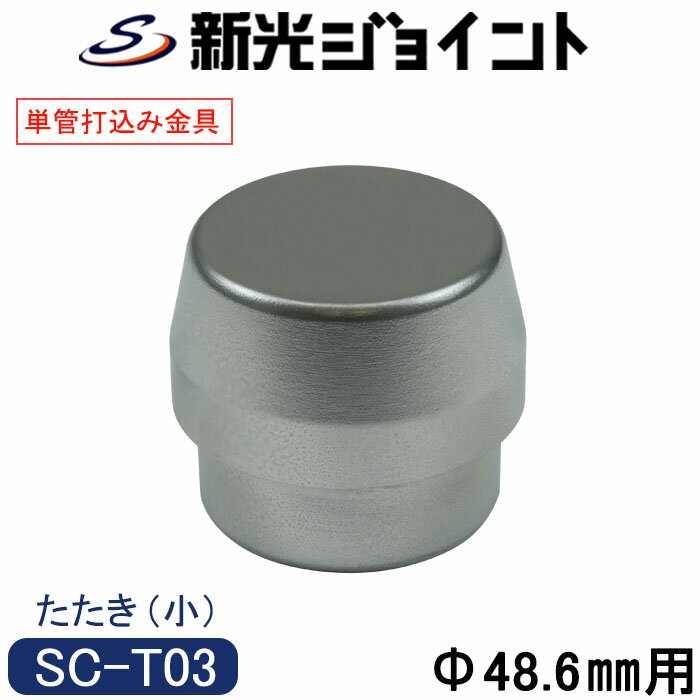 楽天市場】単管パイプ 打ち込みの通販 楽天市場】単管パイプ 打ち込みの通販