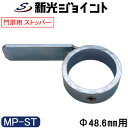 単管パイプジョイント 門扉のストッパータイプ 外径48.6mm用 ホーローセットでがっちり固定