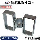 単管パイプジョイント 門扉・軽量扉の取手タイプ 外径25.4mm用(1インチ) ホーローセットでがっちり固定