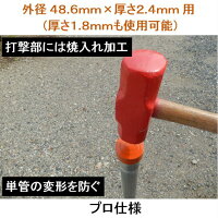 単管打込み金具【たたき(大)】