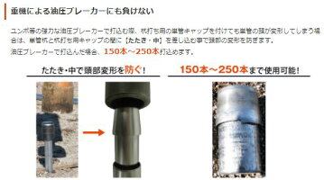 単管パイプを傷めない単管打込み金具!手打ちにもブレーカーにも効果的な単管ジョイント!単管パイプ打込み専用の単管パイプジョイント。