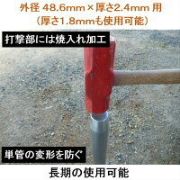 単管パイプを傷めない単管打込み金具!手打ちにもブレーカーにも効果的な単管ジョイント!単管パイプ打込み専用の単管パイプジョイント。