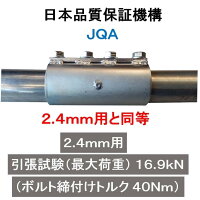 単管パイプを強固にまっすぐつなぐ単管パイプジョイント!単管の厚さ1.8mm用、単管パイプの変形を防ぐ単管ジョイント。