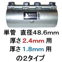 単管パイプを強固にまっすぐつなぐ単管パイプジョイント!単管パイプの厚さ1.8mm用、単管パイプの変形を防ぐ単管ジョイント。