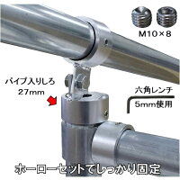 単管パイプジョイントφ48.6mm用ホーローセットでがっちり固定