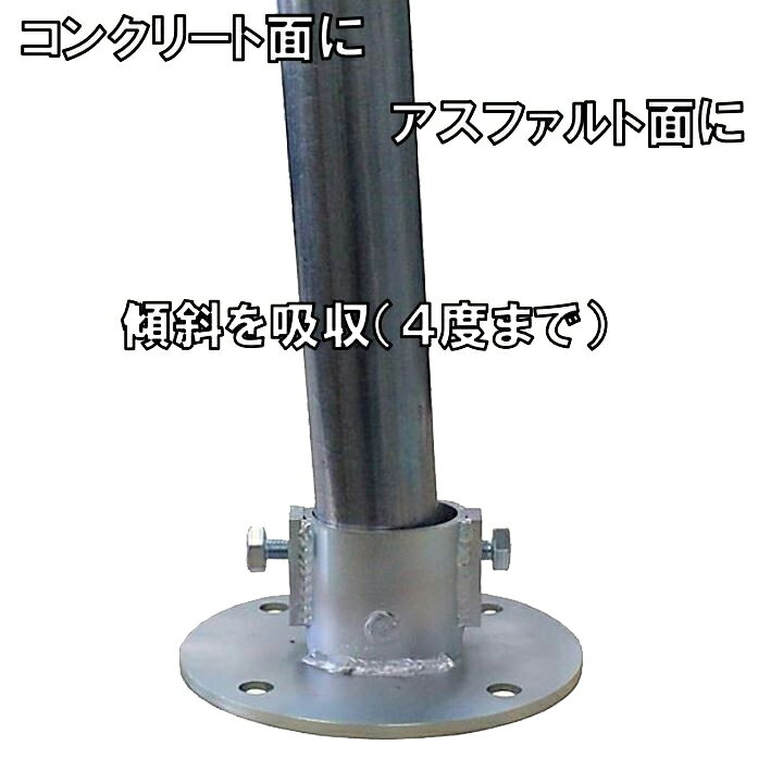 楽天市場 単管パイプジョイント F４８ ６ｍｍ用 アンカー固定用 垂直調整型 地面とパイプを垂直に完全固定 パイプが変形しない特殊構造 シンコウショップ 楽天市場店
