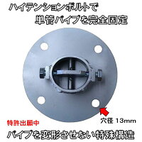 単管パイプジョイントφ48.6mm用ホーローセットでがっちり固定