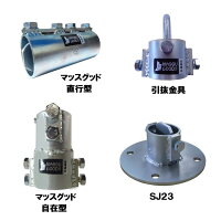 単管パイプジョイントφ48.6mm用アンカー固定用(垂直調整型)地面とパイプを垂直に完全固定パイプが変形しない特殊構造