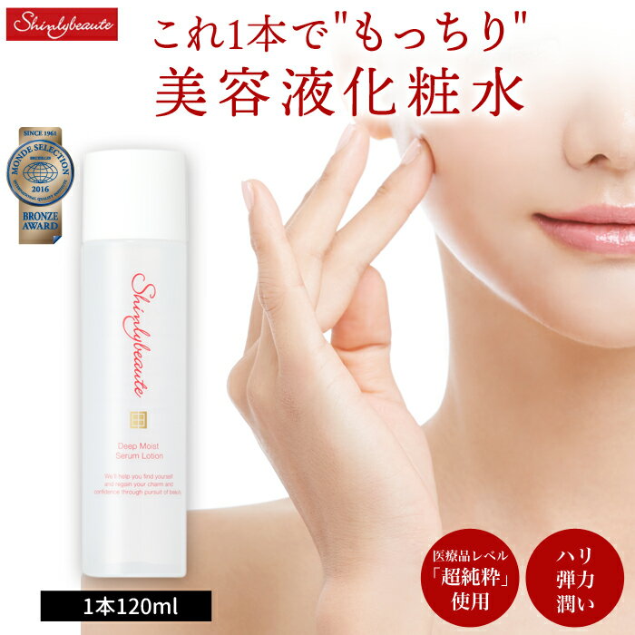 【お買い物マラソン】化粧水 美容液 ローション 高保湿 超純水 セラム ブースター 導入美容液 ヒアルロン酸 40代 50代 エイジングケア アロマ ほうれい線 毛穴 引締め 日焼け後 ローションパック 無添加 スキンケア 日本製 敏感肌 乾燥肌 基礎化粧品 60代