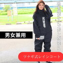 新・まいにち。レインウェア 2in1 レインコート おしゃれ SCBHWF raincoat 170・160サイズ アウトドア つなぎ 自転車 バイク 釣り メ...