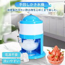 かき氷機 かき氷器・かき氷機 ふわふわ 家庭用 かき氷機 かき氷器・かき氷機 ふわふわ 家庭用 電鍵不要 夏休み DIY 手作り飲み物 子供・キッズ パ ーティー カキ氷 かき氷器 商品名：家庭用ふわっふわっかき氷器 ●サイズ：約 15.5*15.5*25.5cm ●重量：約 580g ●材質：ABS ●ご注意：冷蔵庫専用もしくは製氷皿で作るバラ氷のみ使用可能です。※氷の食感には個人差があります。 ●画像はイメージです。実際の商品とは多少異なる場合があります。 ●商品の仕様は予告なく変更する場合があります。予めご了承ください。 ●送料について、全国送料無料になります。ただし、北海道は800円、沖縄は1500円の追加をいただきますが、ご了承のうえご注文ください。 ●品質問題以外の場合にはキャンセル/返品できかねます。 ●住所不明や長期不在による返品の場合は送料を再請求致します。 生産地：中国 ご注意：ご利用のモニター環境により、色合いが異なって見える場合がございます。送料について、全国送料無料になります。ただし、北海道は800円、沖縄は1500円の追加をいただきますが、ご了承のうえご注文ください。かき氷機 かき氷器・かき氷機 ふわふわ 家庭用 かき氷機 かき氷器・かき氷機 ふわふわ 家庭用 電鍵不要 夏休み DIY 手作り飲み物 子供・キッズ パ ーティー カキ氷 かき氷器 商品名：家庭用ふわっふわっかき氷器 ●サイズ：約 15.5*15.5*25.5cm ●重量：約 580g ●材質：ABS ●ご注意：冷蔵庫専用もしくは製氷皿で作るバラ氷のみ使用可能です。※氷の食感には個人差があります。 ●画像はイメージです。実際の商品とは多少異なる場合があります。 ●商品の仕様は予告なく変更する場合があります。予めご了承ください。 ●送料について、全国送料無料になります。ただし、北海道は800円、沖縄は1500円の追加をいただきますが、ご了承のうえご注文ください。 ●品質問題以外の場合にはキャンセル/返品できかねます。 ●住所不明や長期不在による返品の場合は送料を再請求致します。 生産地：中国 ご注意：ご利用のモニター環境により、色合いが異なって見える場合がございます。送料について、全国送料無料になります。ただし、北海道は800円、沖縄は1500円の追加をいただきますが、ご了承のうえご注文ください。