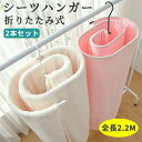 シーツハンガー 2本セット スパイラルハンガー ハンガー 布団 バスタオル シーツ 便利グッズ 便利 物干し ハンガー