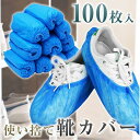 不織布シューズカバー 100枚入り 使い捨て 男女兼用靴カバー 使い捨て 不織布シューズカバー フリーサイズ ブール 汚れ 防止 環境にやさしい便利 300g ...