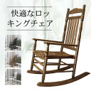木製ロッキングチェア ロッキングチェア リクライニングチェア 屋外ロッキングチェア ラバーウッド 無垢材 昼寝チェア ラウンジチェア 庭/フロントポーチ/パティ...