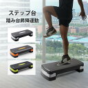 ステップ台 踏み台昇降運動 2段階調整 有酸素運動 滑り止め加工 ウルトラスポーツ エアロビクス 静音 足踏み ト器具 ダイエットマシン シェイプアップ コンパ...