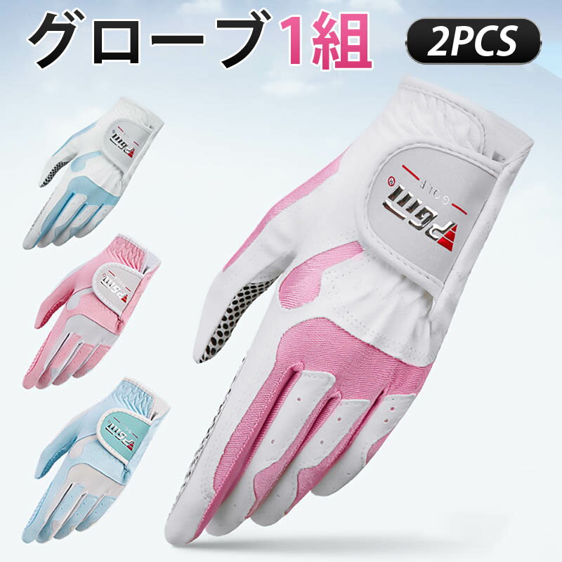 ゴルフ グローブ レディース 両手用 1双入 スポーツ手袋 2枚 柔らかい 滑り止め ナノクロス スパンデッ..