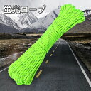 3mm 4mm5mm6mm蛍光反射ガイラインテントロープコード キャンプパラコード20m30m50m