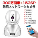 送料無料 300万画素 防犯カメラ SHINMEI ネットワ...