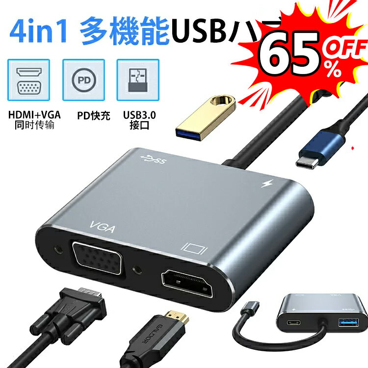 USB Type-C ハブ 4in1 HDMI 4K USB3.0 87wPD対応 SDカードリーダー microSD 変換アダプタ ノートパソコン PC MacBook windows などのUSB C デバイス対応 リモート 在宅勤務 プレゼント