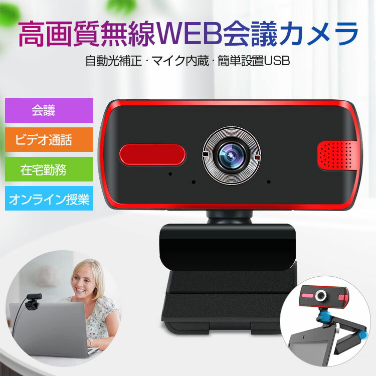 ウェブカメラ WEBカメラ マイク内蔵 会議室 小型 PC パソコン フルHD1080P 広角 500万画素 30FPS 自動光補正 在宅ワーク ビデオ会議 ゲーム実況 動画配信 Windows 10/8 /7 Mac Youtube Skype