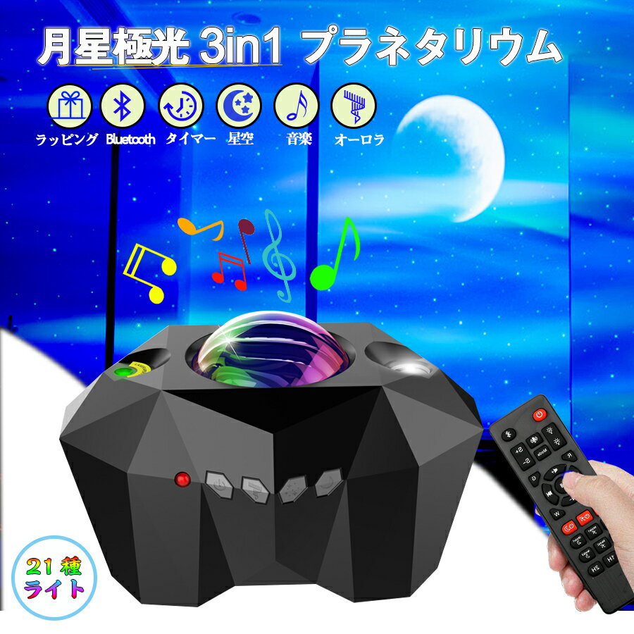 p10倍スタープロジェクターライト 星空ライト リモコン付き