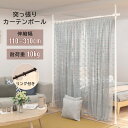 【10%OFFクーポン&P10倍★4/27 23:59まで】突っ張りカーテンポールつっぱり カーテンポール 仕切り L字 幅110cm〜310cm 調節可能 耐荷重10KG 突っ張り棒 カーテン カーテンリング付 フック付 天井突っ張り式 カーテン 目隠し 部屋 間仕切り 伸縮 天井 パーテーション