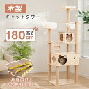 【15%OFFクーポン&P5倍★16日まで】キャットタワー 木製 猫タワー 据え置き 高さ180cm 木製キャットタワー 透明宇宙船 猫ハウス 爪とぎポール 隠...