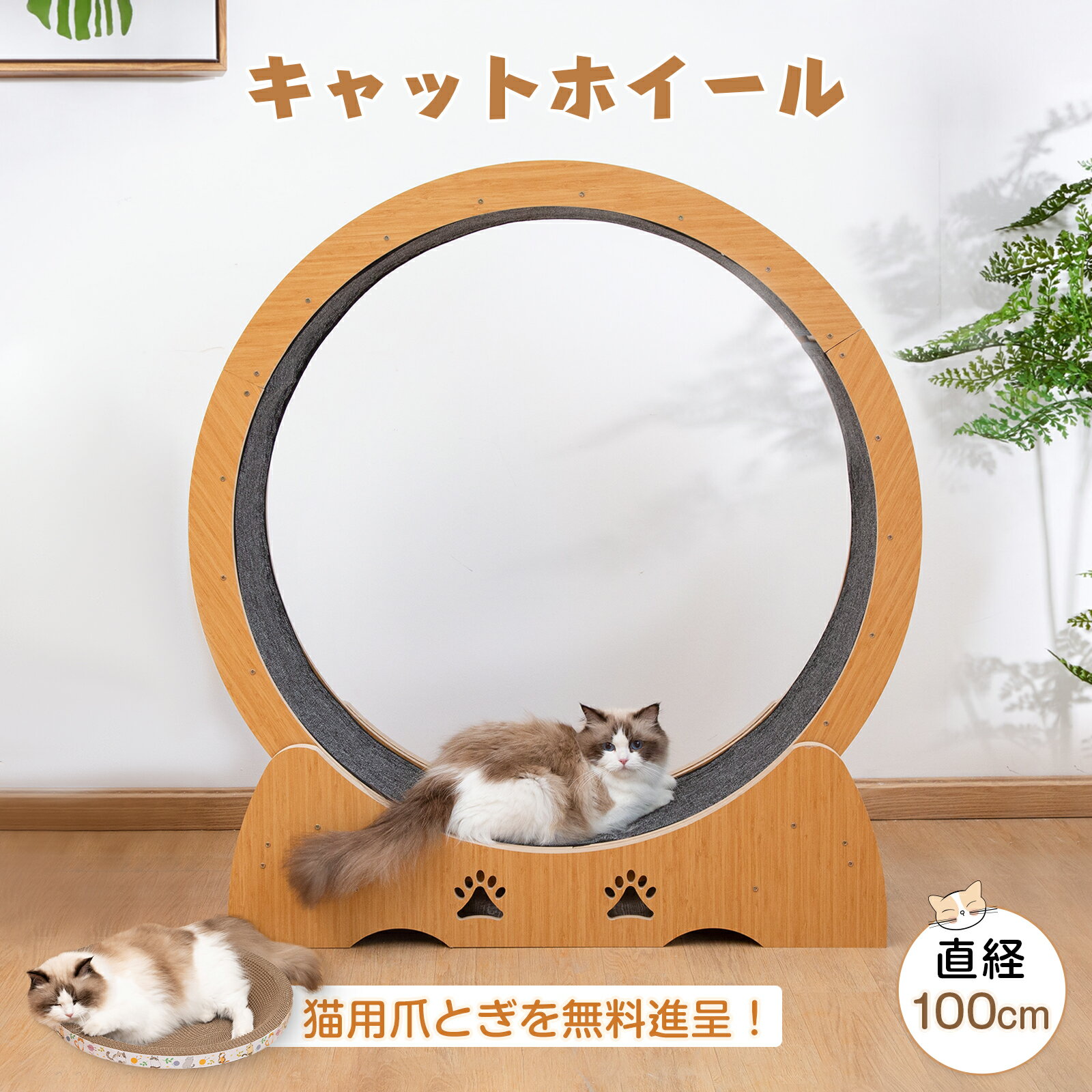楽天市場】爪とぎキャットホイールの通販 楽天市場】爪とぎキャットホイールの通販