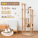 【15%OFFクーポン&P5倍★16日まで】キャットタワー 木製 猫タワー 据え置き 高さ187cm 三つの宇宙船 多頭飼い大型猫 猫ハウス 爪とぎ 隠れ家付 ...