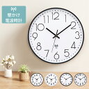 【20%OFF★スーパーSALE限定】】電波時計 静音 おしゃれ 掛け時計 電波 壁掛け時計 軽量 壁時計 北欧 時計 壁掛け 掛時計 かべ掛け時計 かわいい 可愛い 見やすい 軽い シンプル 大きい 静か 音がしない アナログ オシャレ お洒落 プレゼント