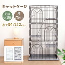 【最大13%OFFクーポン★9日まで】猫ケージ ねこケージ キャットケージ 2段 3段 大型 折りたたみ 132×75×50cm 多頭飼い 猫ハウス 猫 ケージ...