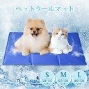 【30%OFFクーポン&P5倍★16日まで】ペット クールマット犬 冷感ペットマット 犬用冷感ジェルマット 猫用 冷感 ひんやりマット 冷却マット 3サイズ 50*40cm 50*65cm 50*90cm 涼感 冷却 ひんやりシート 冷却マット 夏 熱中症 大型犬やネコから小型犬まで対応(4)