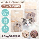 猫砂 おから 2袋・6袋 21~22.8L ベントナイトとおから 混ぜる しっかり固まる 燃やせる トイレに流せる 脱臭 抗菌 飛び散らない 真空パック 天然素材 臭みから解放ネコ砂 ミルク ココア香り 大容量 軽量 猫トイレ