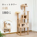 キャットタワー 木製 猫タワー 据え置き 高さ180cm 木製キャットタワー 透明宇宙船 猫ハウス 爪とぎポール 隠れ家付 安定性抜群 多頭飼い 大型猫 シニア ネコタワー 段階 遊び場 おしゃれ 可愛い 見晴台 ストレス解消