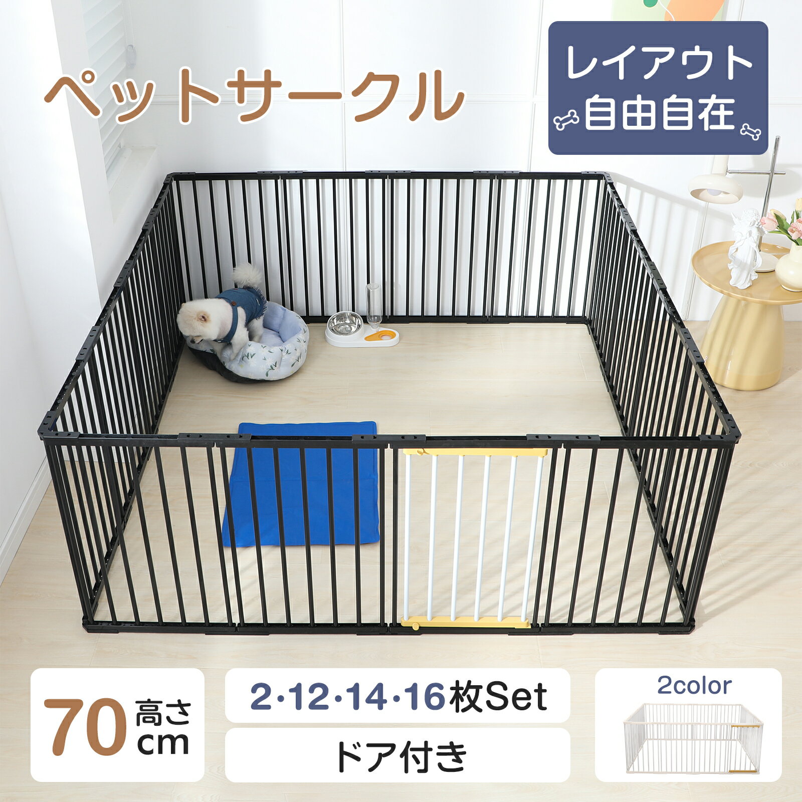 【最大12%OFFクーポン&P5倍★5/27日まで】ペット サークル 犬 用 ペット用ケージ 高さ70cm 2枚 12枚 14枚 16枚 犬ゲージ ドッグサークル ドッグフェンス 形変更可 小型犬 中型犬 大型犬 多頭飼い 安全柵 パネル ドア付き コンパクト ジョイント式 ダブルロック