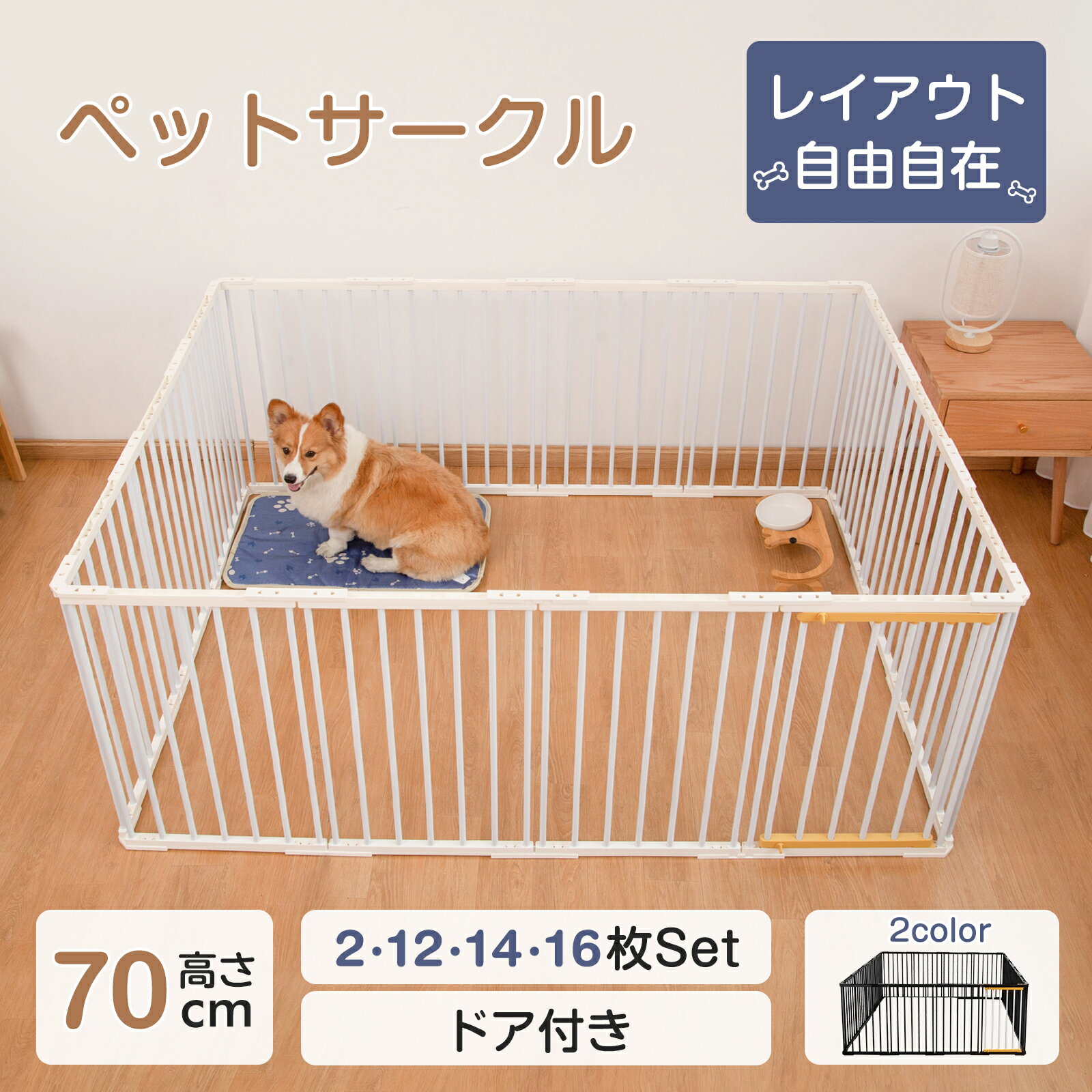 【最大12%OFFクーポン&P5倍★スーパーSALE期間】ペット サークル 犬 ケージ 高さ70cm 2枚 12枚 14枚 16枚 犬ゲージ ドッグサークル ドッグフェンス 形変更可 小型犬 中型犬 大型犬 多頭飼い 安全柵 パネル ドア付き コンパクト ジョイント式 ダブルロック