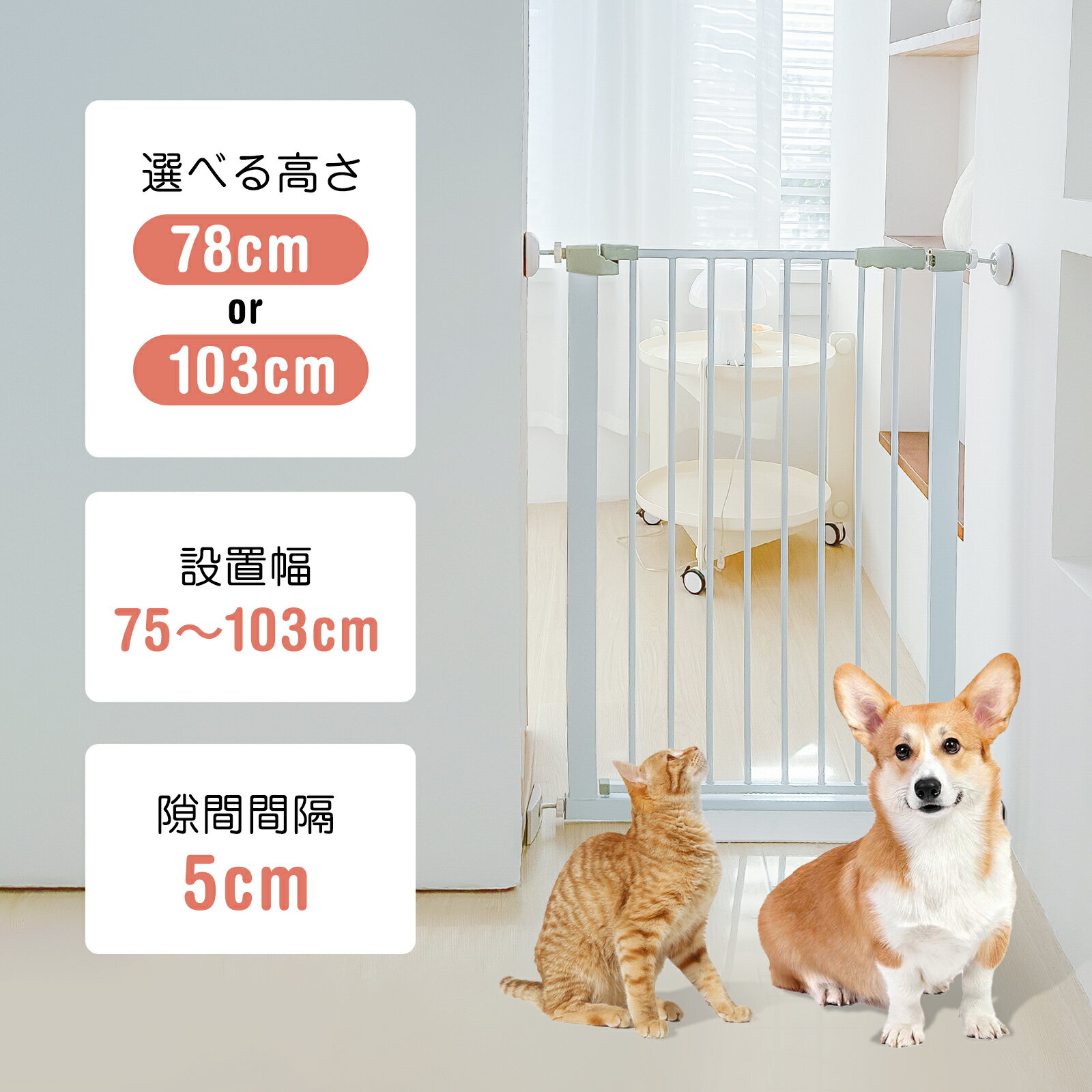 【10%OFFクーポン&P5倍★12/26日まで】ペットゲート 猫 高さ78/103cm 取付幅75~103cm ハイタイプ 突っ張り 穴開け不要 スチールゲート ドア付き 幅広 玄関 階段 キッチン 猫脱走防止フェンス 安全ゲート ペットフェンス 猫 ゲート 取付説明書付き 送料無料