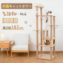 【12%OFFクーポン★19日まで】キャットタワー 木製 猫タワー 据え置き 高さ187cm 三つの宇宙船 多頭飼い大型猫 猫ハウス 爪とぎ 隠れ家付 見晴台 ...
