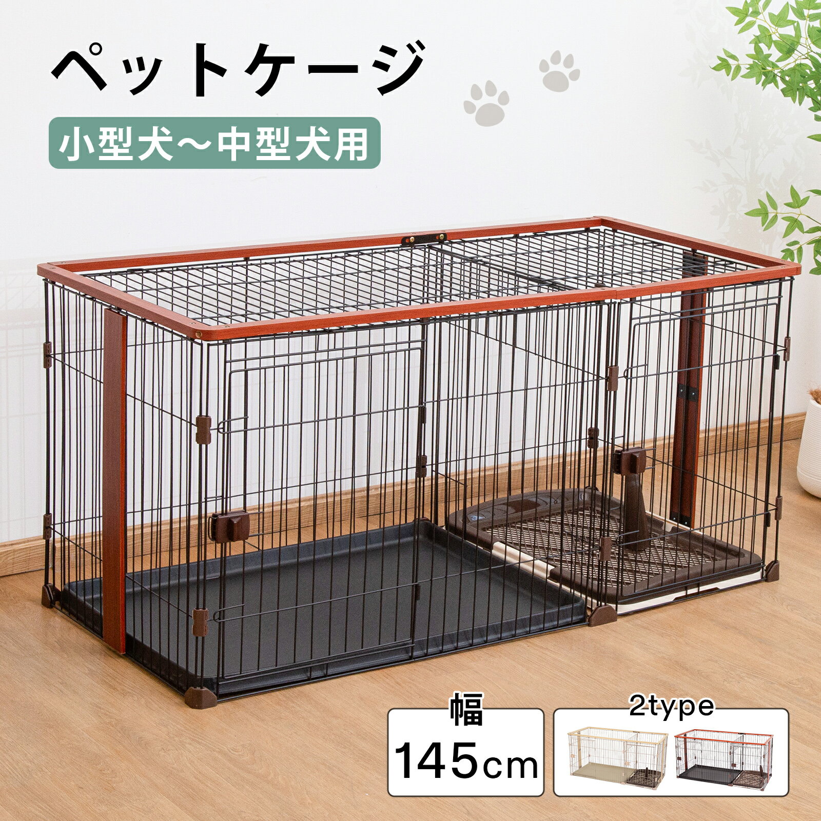 楽天市場】犬 ケージ トイレ 別(犬小屋・ケージ・ゲート|犬用品):ペット・ペットグッズの通販 楽天市場】犬 ケージ トイレ 別(犬小屋・ケージ・ゲート|犬用品):ペット・ペットグッズの通販