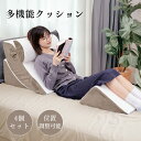 【10%OFFクーポン★9日まで】三角クッション三角枕 背もたれ クッション逆流性食道炎対策 高反発 4点set 25D 高さ調節可能 TV枕 まくら 床ずれ ...