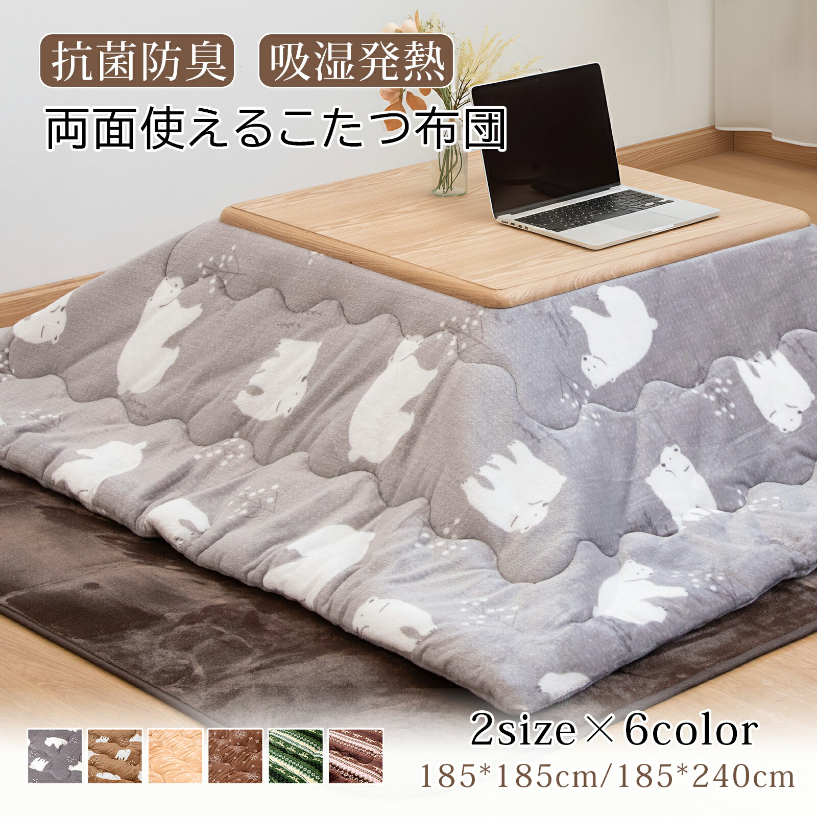 【300円OFFクーポン★18日まで】こたつ布団 長方形 正方形 185x185cm 185x240cm こたつ 掛け布団 正方形..