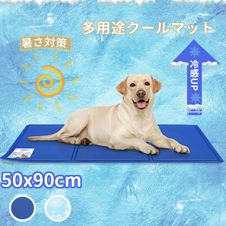 【200円OFFクーポン&P5倍★5/27まで】クールマット 犬 猫 ひんやりマット 冷却マット Sサイズ 50*40cm 冷感 涼感 ひんやり ペットマット 夏用 冷感ジェルマット ペット用品 涼感マット ひえひえ 熱中症対策 暑さ対策