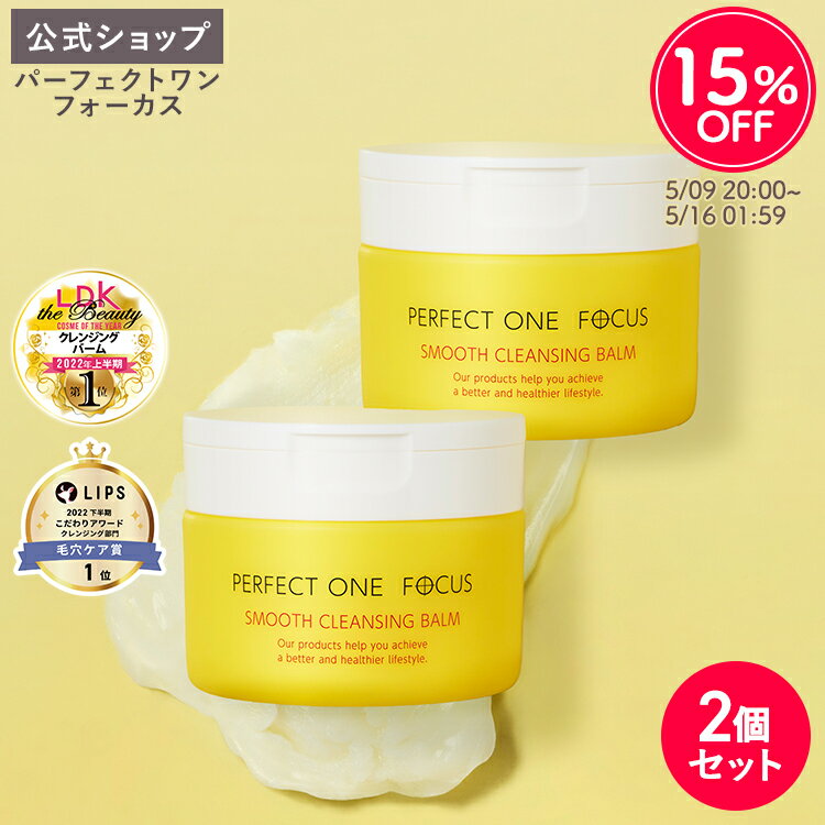 ＼15%OFF！ 5/9 20:00～5/16 01:59／【LDK2022上半期ベスコス受賞！】【2個セット...